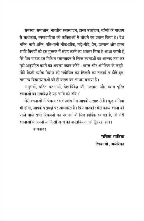 Savi Ki Chavi सवि की छवि - Retail Maharaj