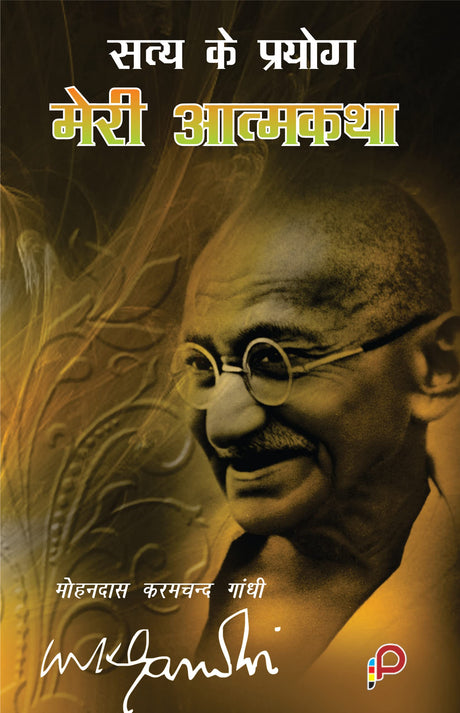 Satay ke Prayog - Meri Aatamkatha (Hindi) (Hardbound) - Retail Maharaj