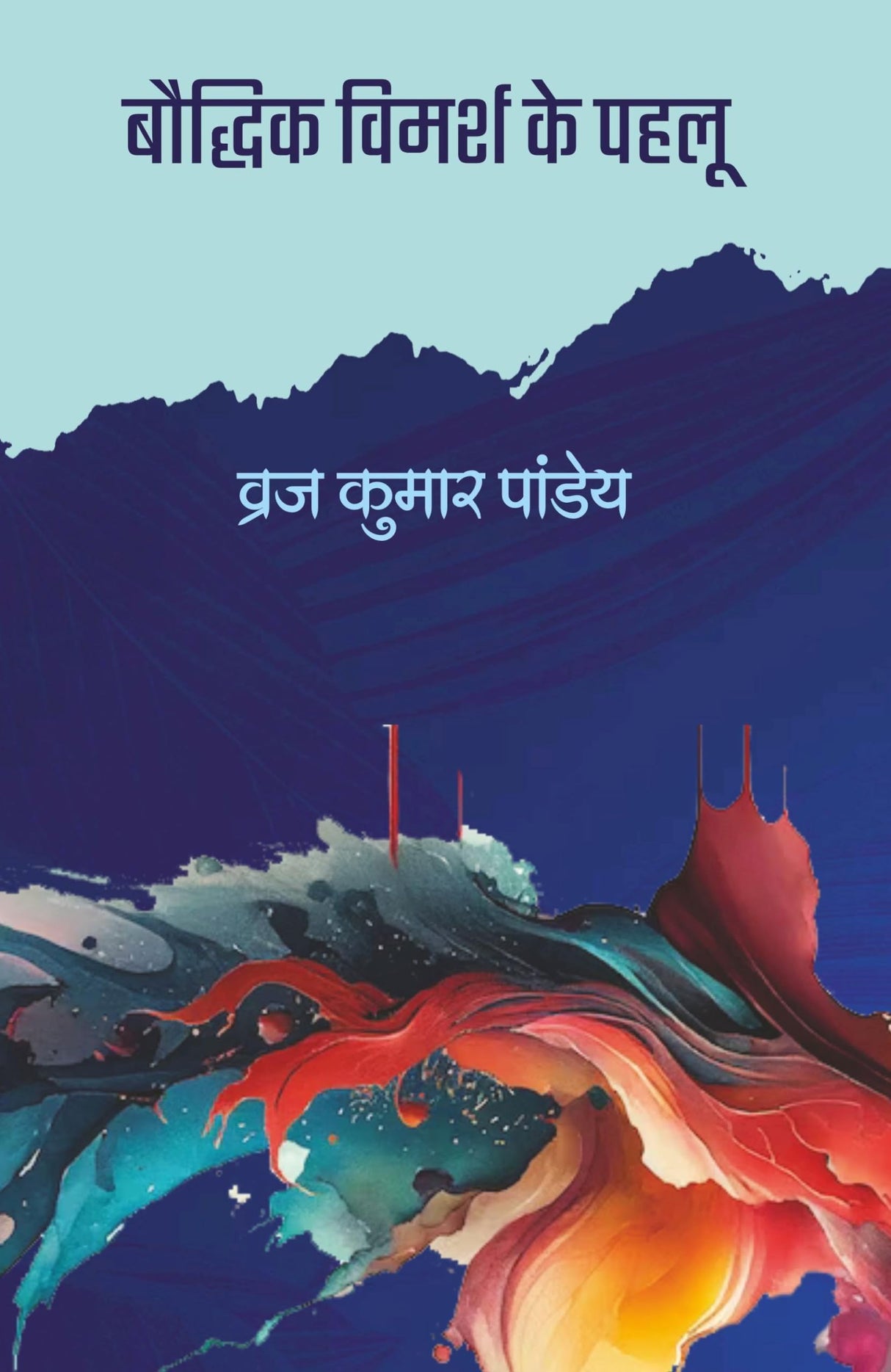 Boudhik Vimarsh Kai Pehlu