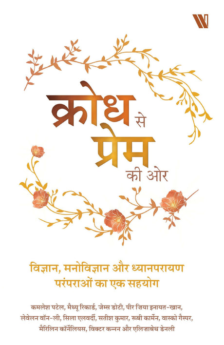 Krodh Se Prem Ki Or (Hindi) - Retail Maharaj