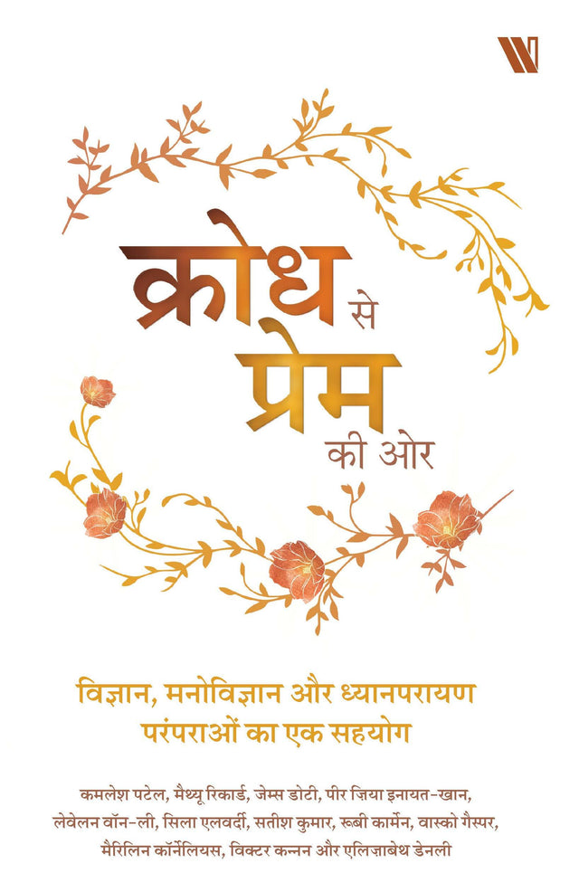 Krodh Se Prem Ki Or (Hindi) - Retail Maharaj