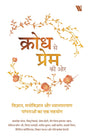 Krodh Se Prem Ki Or (Hindi) - Retail Maharaj