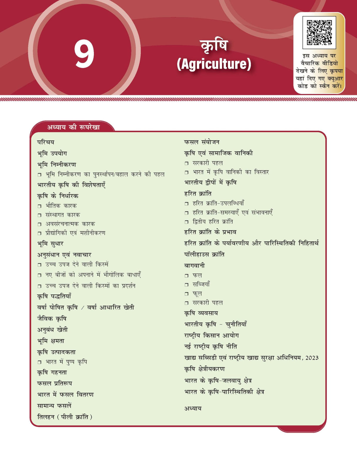 Bharat Ka Bhugol, 11e ( भारत का भूगोल) for UPSC 2026 by Pallavi Saxena | Indian Geography (Hindi) | Solved PYQs | Colourful Maps, Graphs, Charts & Tables | 30+ Video lectures on McGraw Hill Edge - Retail Maharaj
