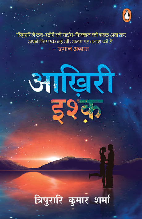 Aakhiri Ishq/आख़िरी इश्क़ - Retail Maharaj