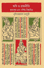Rishi O Rajniti (Bengali Version) - Retail Maharaj