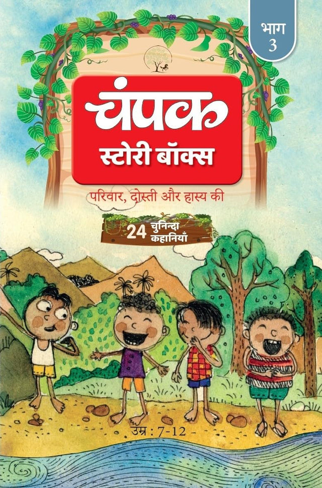 Champak Volume - 3 Story Box - ( 24 Selected Stories of Family, Friendship and Humor ) - Hindi - Retail Maharaj