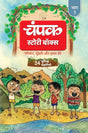 Champak Volume - 3 Story Box - ( 24 Selected Stories of Family, Friendship and Humor ) - Hindi - Retail Maharaj