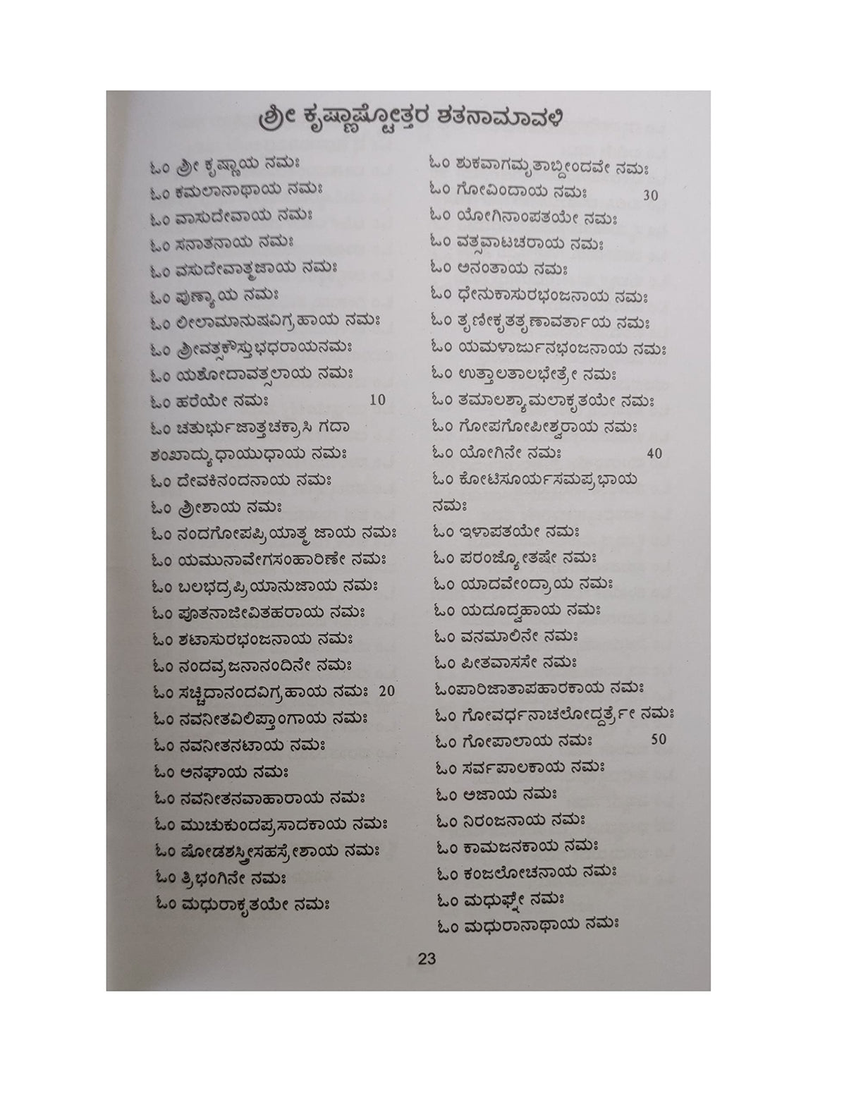 VAISHNAVA GRAHA ARCHANA VIDHI (VAISHNAVA GRAHARCHANA VIDI - KANNADA BOOK)