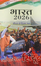 भारत 2026 (INDIA YEAR BOOK 2026) By Publication Division [Hindi Medium]