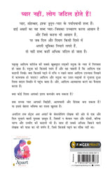 U and Me - It is Complicated (Hindi) (Fiction) - Retail Maharaj