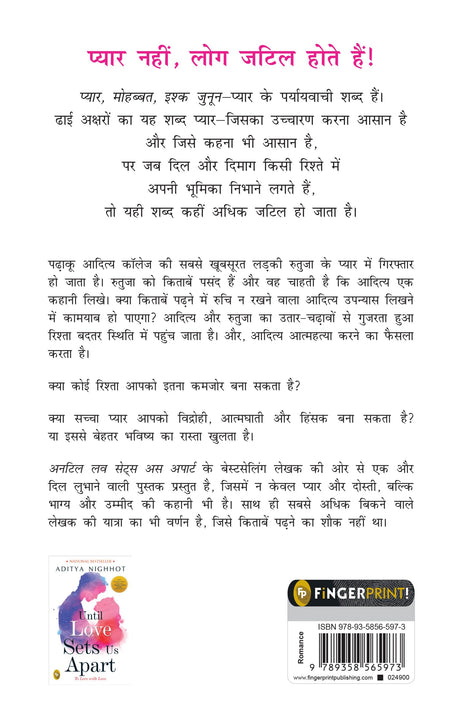 U and Me - It is Complicated (Hindi) (Fiction) - Retail Maharaj