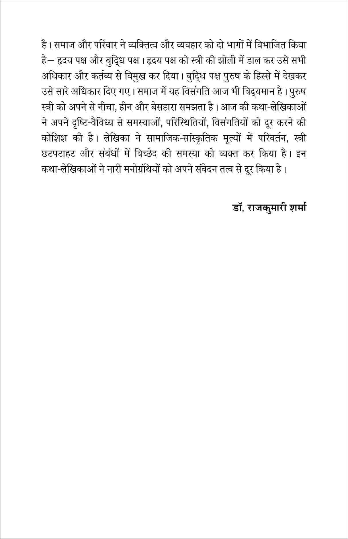 Hindi katha-lekhikao ki jeevan aur drishti (हिंदी कथा-लेखिकाओं की जीवन और दृष्टि) - Retail Maharaj