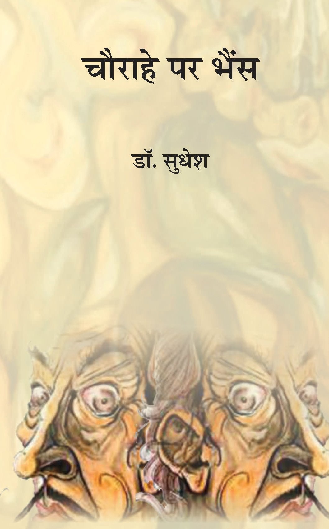 Chowrahe Par Bhais [Paperback] SP Sudesh [Paperback] SP Sudesh