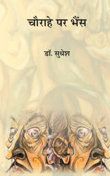 Chowrahe Par Bhais [Paperback] SP Sudesh [Paperback] SP Sudesh
