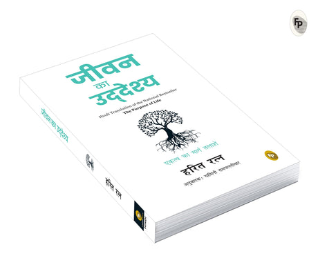 Jeevan Ka Uddeshya (The Purpose of Life) (Hindi) - Retail Maharaj