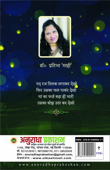 JADU KI JHAPPI - Retail Maharaj