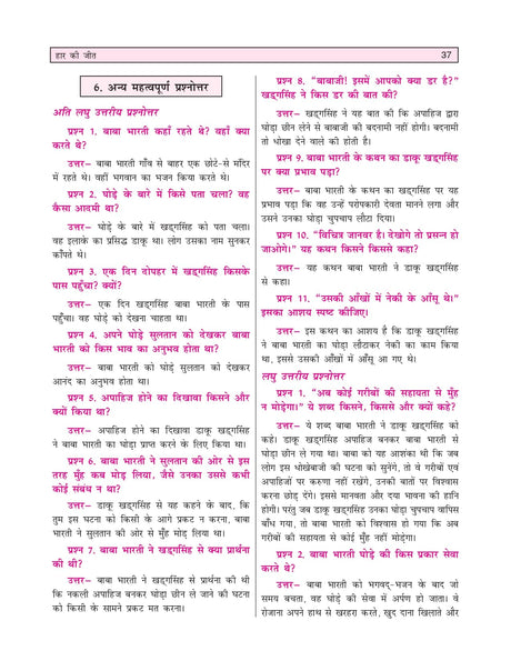 Golden Hindi Study Material Based on NEW NCERT Malhar For Class 6 | For CBSE 2026 Exams | Summary, Solved Textual Question | Sample Papers | Exam Oriented & Objective Type Question | Video Animation - Retail Maharaj