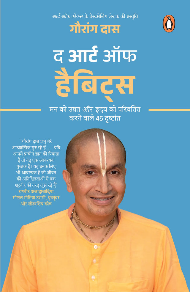 The Art of Habits (Hindi)/The Art of Habits/द आर्ट ऑफ हैबिट्स - Retail Maharaj