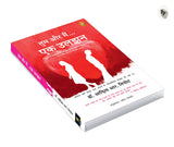U and Me - It is Complicated (Hindi) (Fiction) - Retail Maharaj