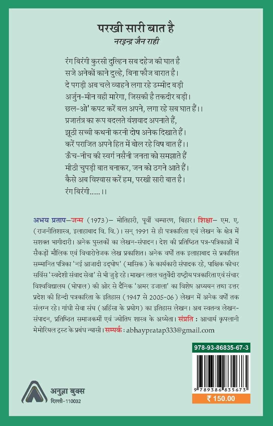 Andolan Kai Geet [Paperback] Abhay Pratap