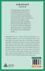Andolan Kai Geet [Paperback] Abhay Pratap