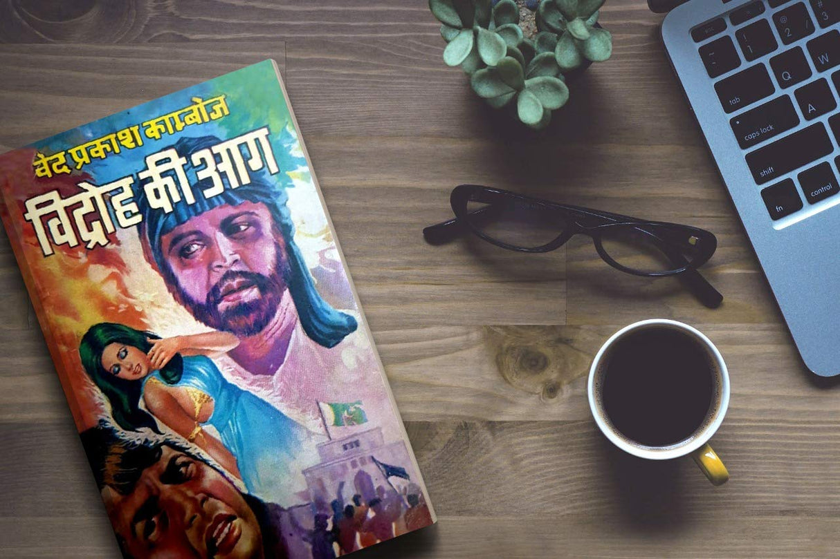 Vijay Pakistani Kaid Me | Vidroh Ki Aag [Paperback] Ved Prakash Kamboj (Hindi Books and Novels) - Retail Maharaj