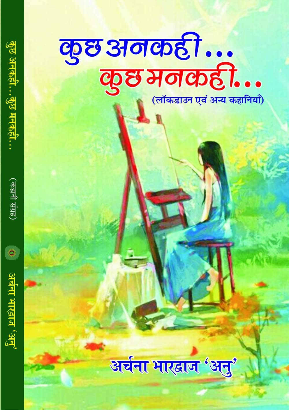 KUCH ANKAHI KUCH MANKAHI [Paperback] ARCHANA BHARDWAJ - Retail Maharaj