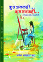 KUCH ANKAHI KUCH MANKAHI [Paperback] ARCHANA BHARDWAJ - Retail Maharaj