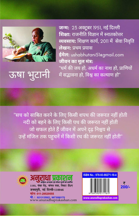 Anubhuti ke Pushp [Paperback] Usha Bhutani - Retail Maharaj