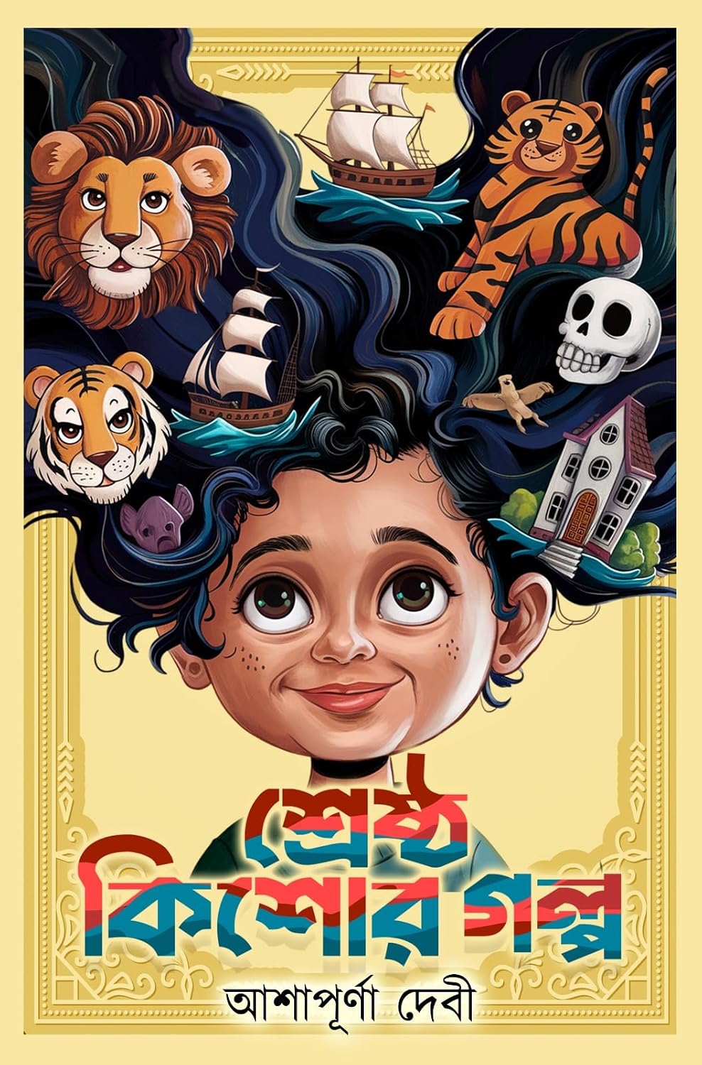 Shreshtha Kishore Golpo (Bengali Version)