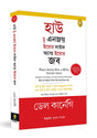 How to Enjoy Your Life and Your Job (Bengali) - Retail Maharaj