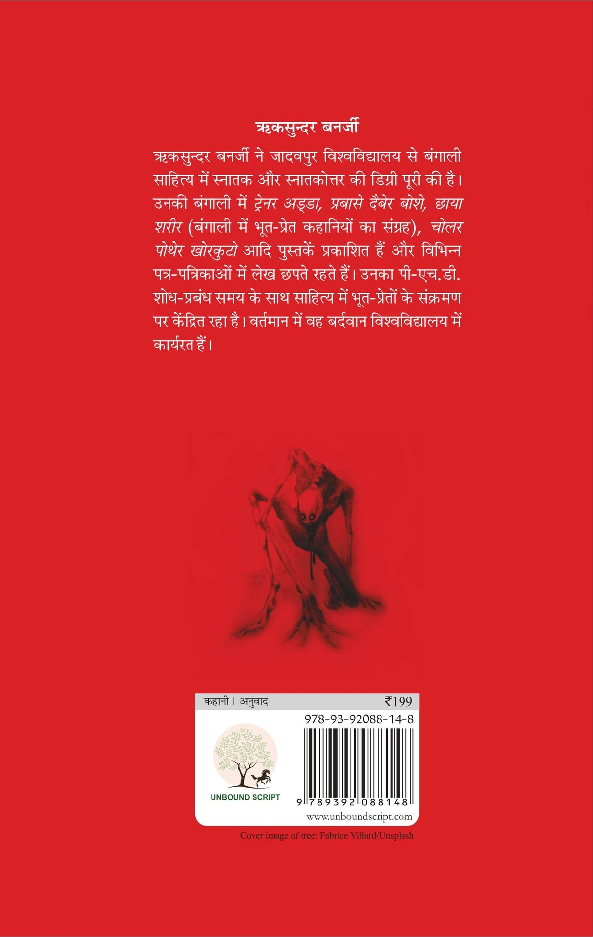 Bhartiya Bhooton Ki Ajeeb Dastan