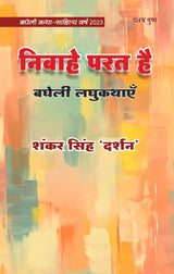 Nibahe Parat Hai [Paperback] Shankar Singh Darshan