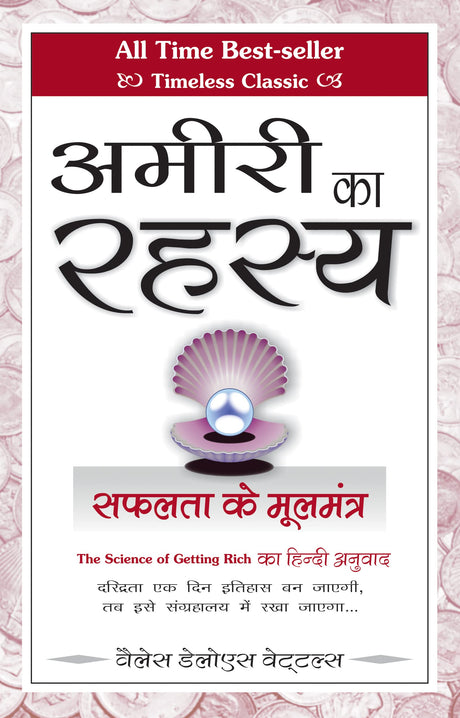 Science of Getting Rich [अमीरी का रहस्य] - Retail Maharaj