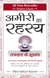 Science of Getting Rich [अमीरी का रहस्य] - Retail Maharaj