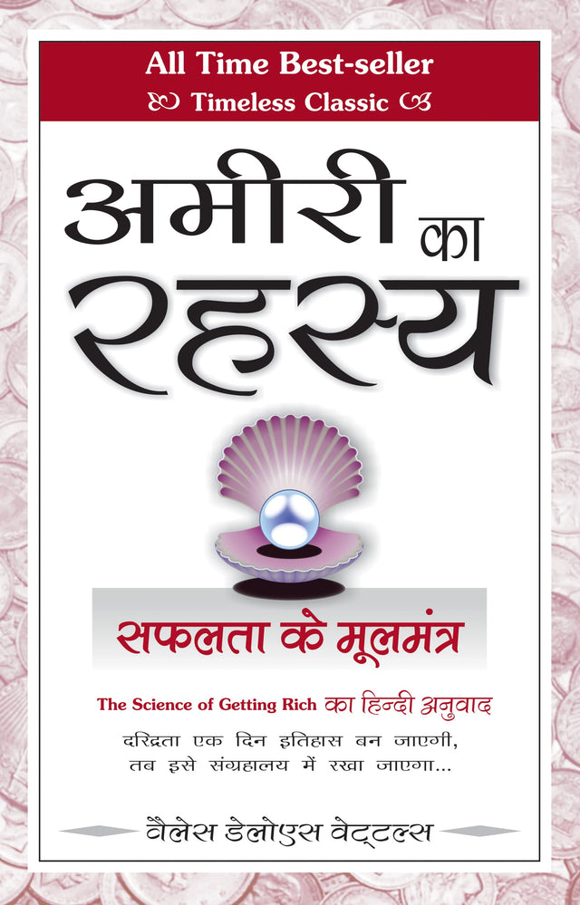 Science of Getting Rich [अमीरी का रहस्य] - Retail Maharaj