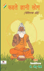 Kahte Gyanee Log (Neetiparak Dohe) (Hindi Version) - Retail Maharaj