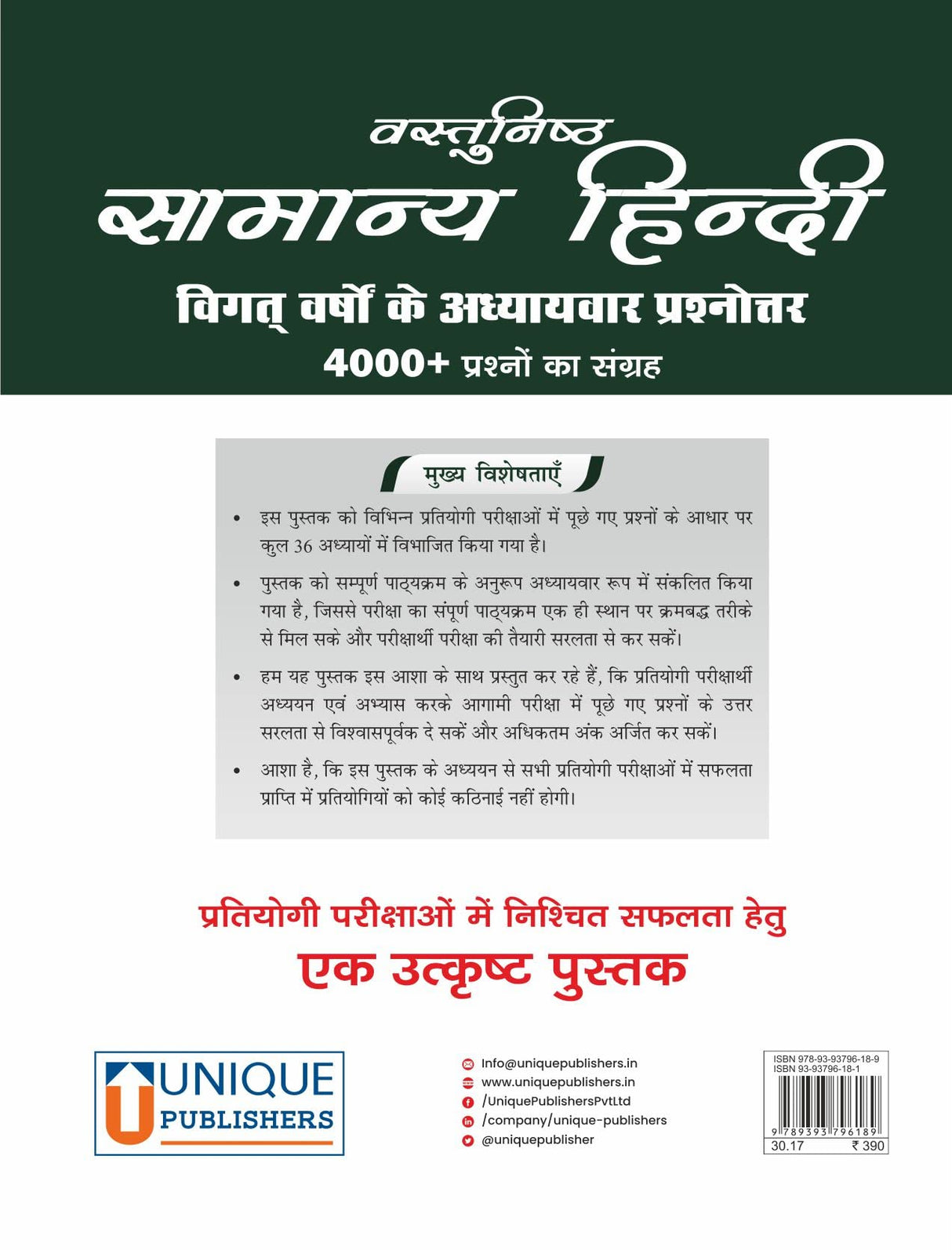 Uttar Pradesh Vastunisth Samanya Hindi | TGT/PGT | UPSSSC PET | LEKHPAL | B.ED | POLICE CONSTABLE | GRAM PANCHAYAT ADHIKARI - Retail Maharaj
