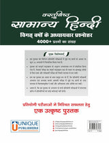 Uttar Pradesh Vastunisth Samanya Hindi | TGT/PGT | UPSSSC PET | LEKHPAL | B.ED | POLICE CONSTABLE | GRAM PANCHAYAT ADHIKARI - Retail Maharaj