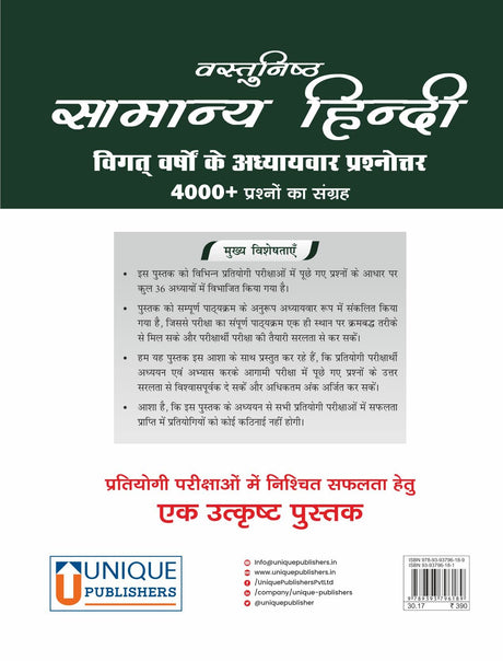 Uttar Pradesh Vastunisth Samanya Hindi | TGT/PGT | UPSSSC PET | LEKHPAL | B.ED | POLICE CONSTABLE | GRAM PANCHAYAT ADHIKARI - Retail Maharaj