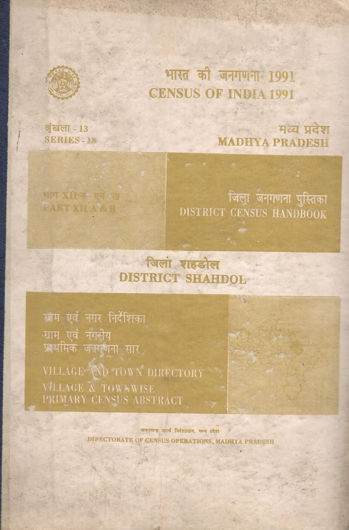 Census of India 1991 - Madhya Pradesh - District Census Handbook - Shahdol [Hardcover] Directorate of Census Operation