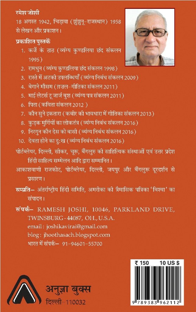 Devta Hone ka Dukh | देवता होने का दुख