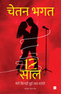 12 Saal: Meri Messed-up Love Story - Retail Maharaj