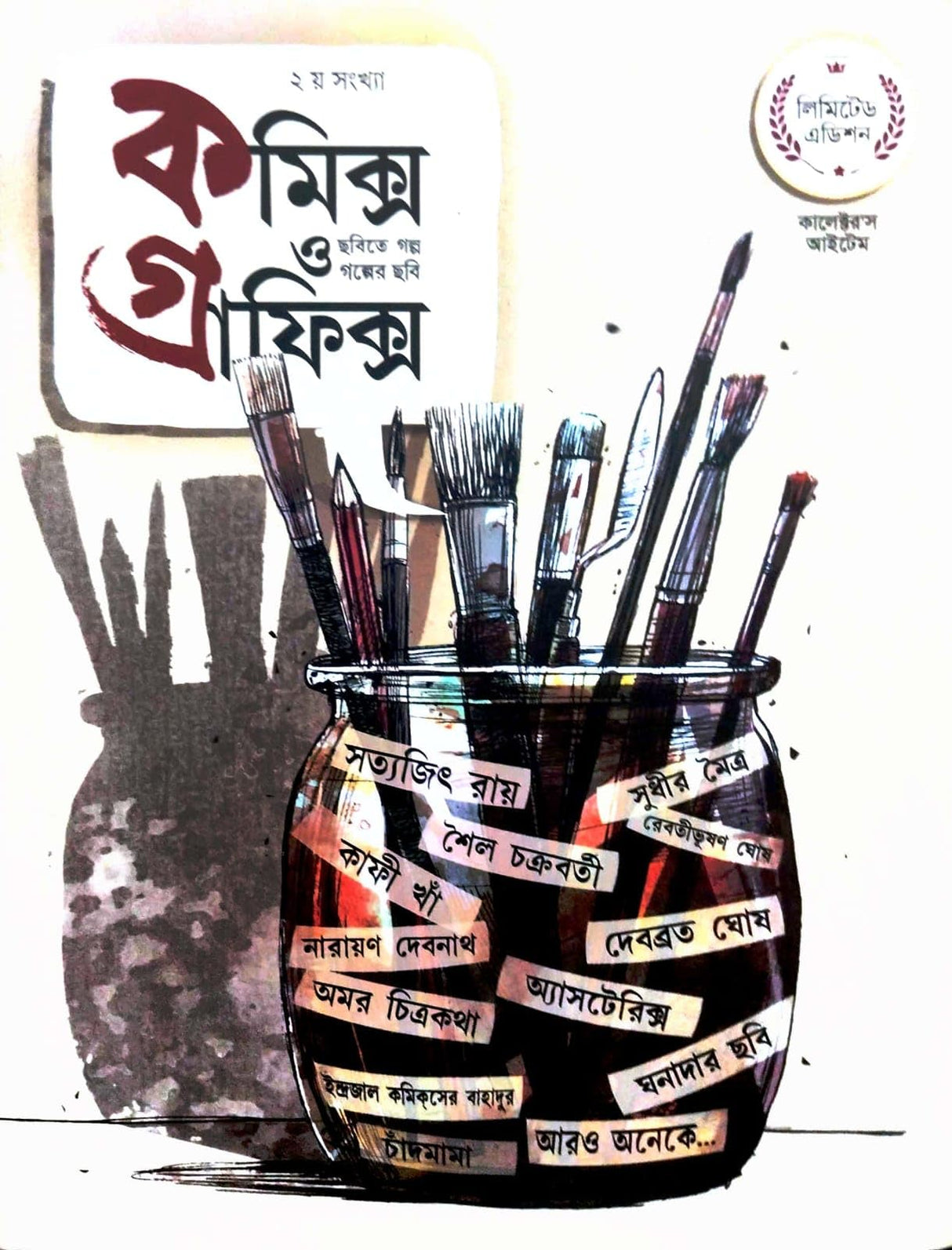 Comics O Graphics [2nd Sonkhya] (Bengali Version)