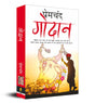 Godaan (Hindi) - Retail Maharaj