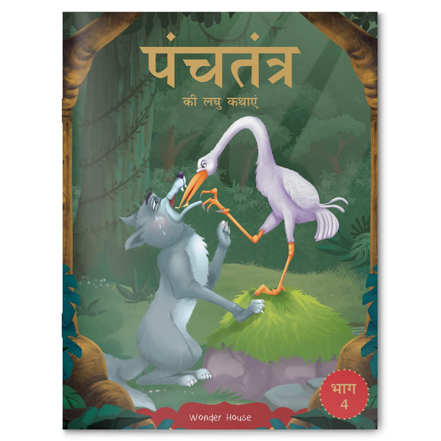 Panchatantra ki Laghu Kathayen - Volume 4: Illustrated Witty Moral Stories For Kids In Hindi - Retail Maharaj
