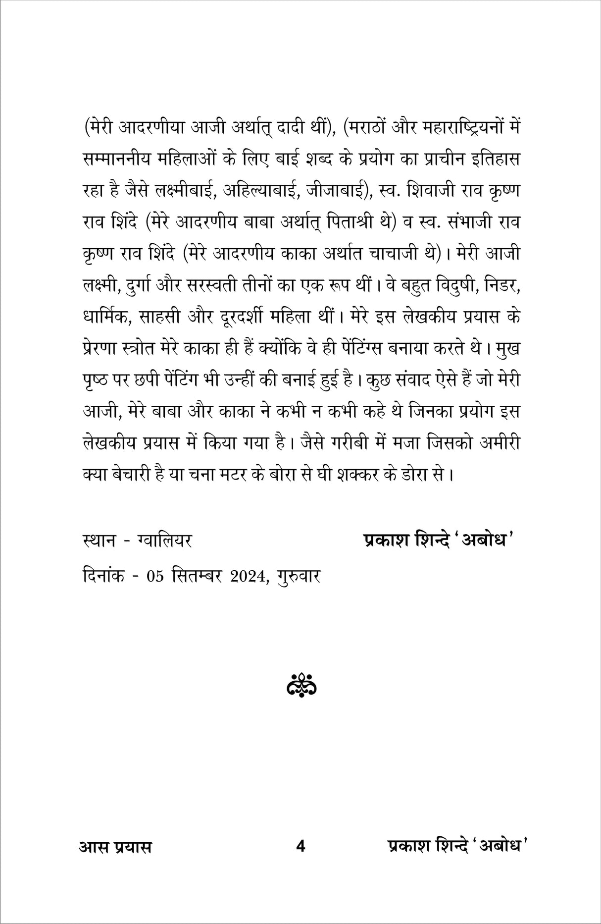Aas Prayas (hindi natak) आस प्रयास (हिंदी नाटक) - Retail Maharaj