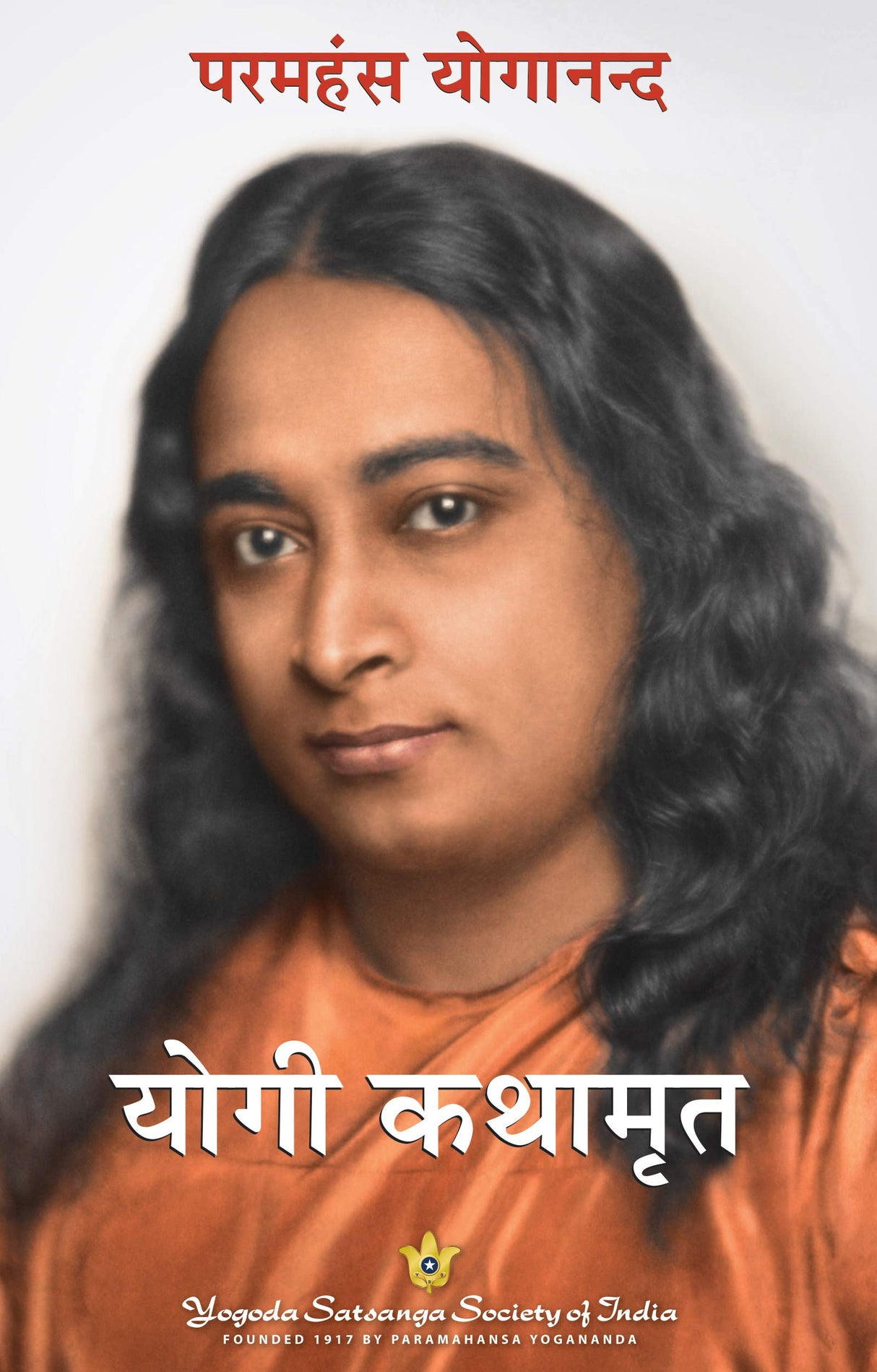 Autobiography Of A Yogi (Complete Hindi Edition) - Hindi - Retail Maharaj