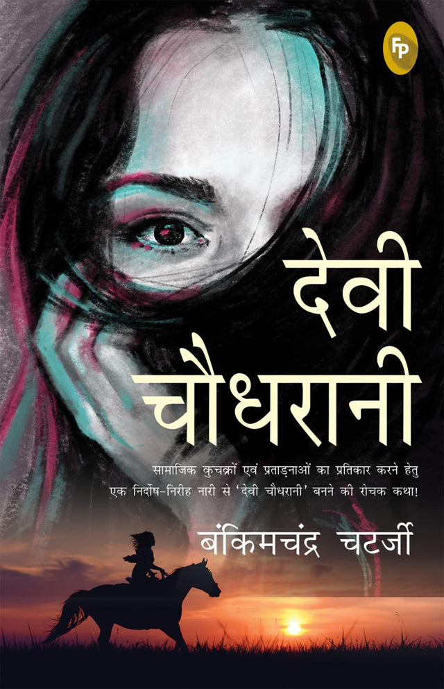 Devi Chaudhrani (Hindi) - Retail Maharaj