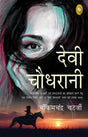 Devi Chaudhrani (Hindi) - Retail Maharaj